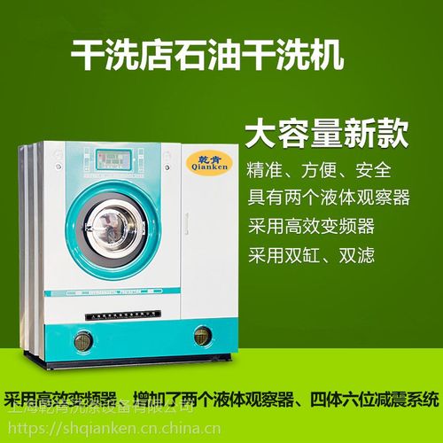 【乾肯 干洗机sgx-15 石油干洗机】价格_厂家 - 中国供应商